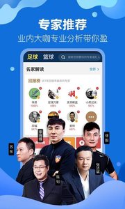 天天盈球app官方正版软件截图
