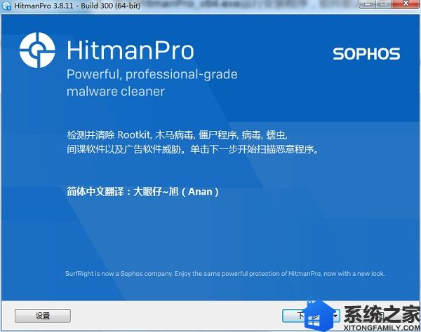 Hitman Pro中文版