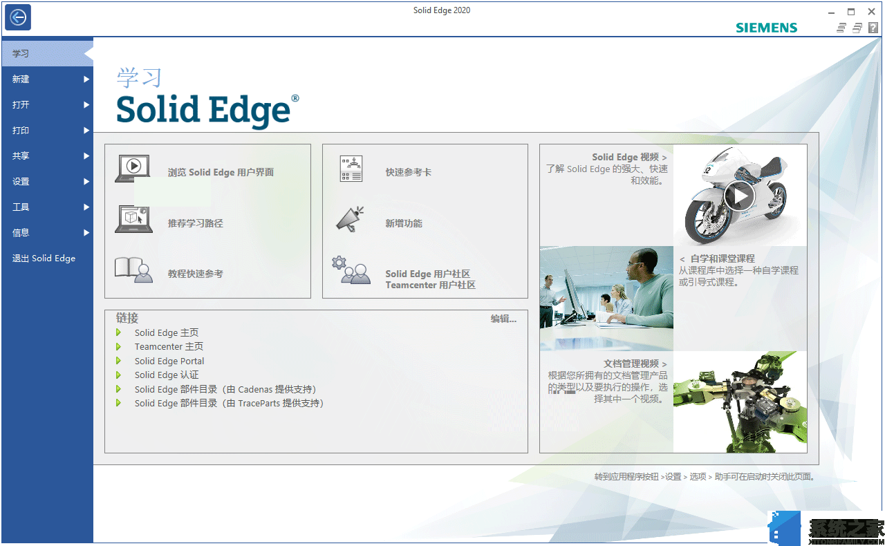 Siemens Solid Edge 2020破解版