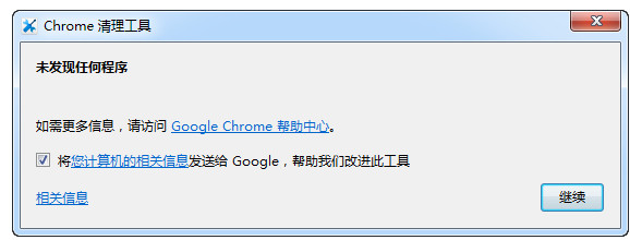 Chrome清理工具(chrome清理插件)