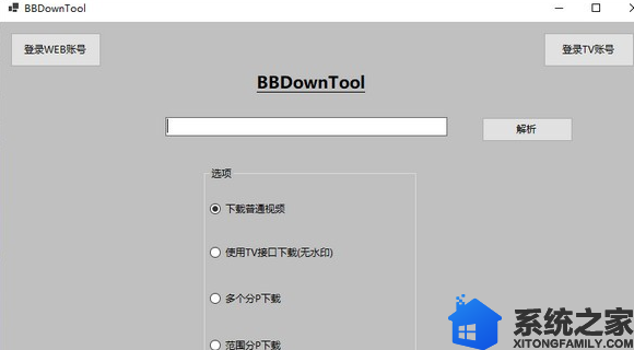BBDownTool网络版