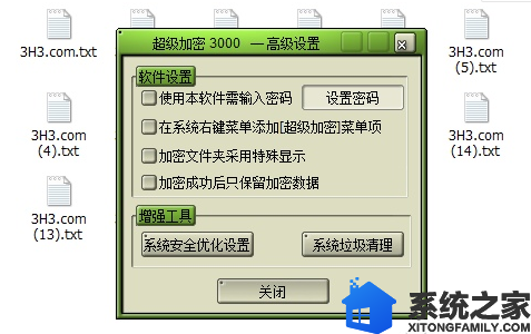 U盘超级加密3000特别版