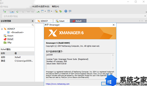 Xmanager Power Suite特别版