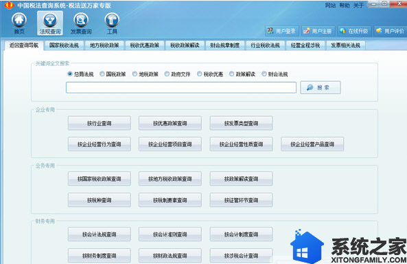 中国税法查询系统最新版