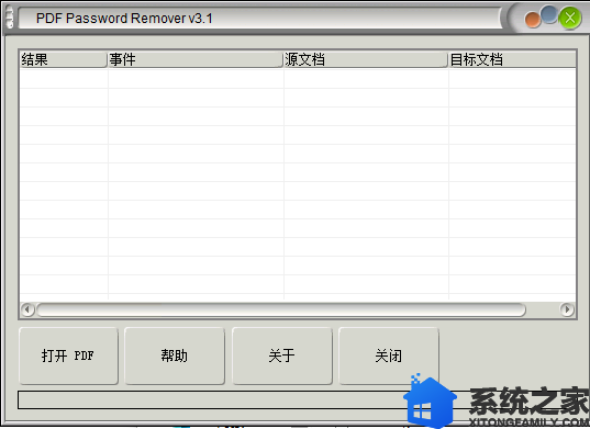pdf password remover纯净版