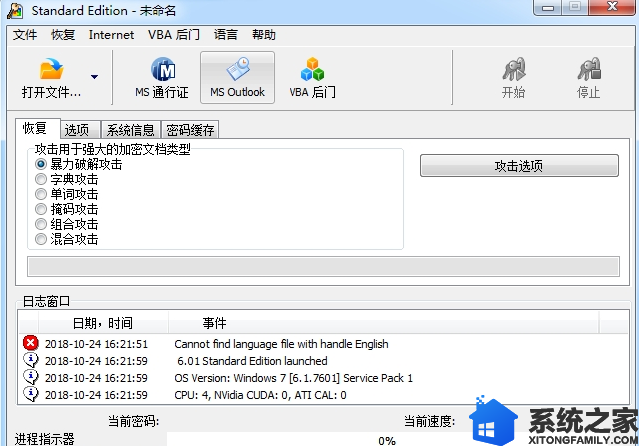 office password recovery toolbox豪华版