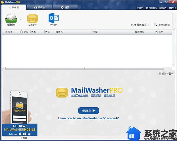 Firetrust MailWasher Pro最新版