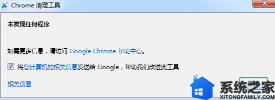 Chrome清理工具特别版