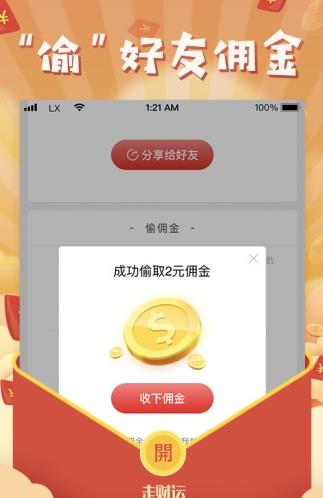 走财运健步app下载软件截图