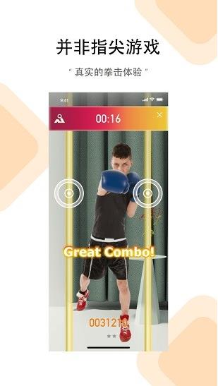 ai拳击app下载软件截图