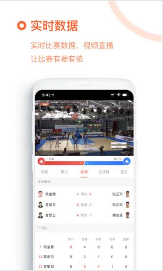 我奥篮球直播app下载软件截图