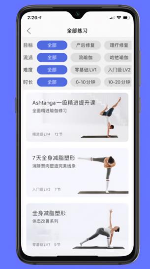 禅逸瑜伽app下载软件截图