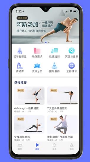 禅逸瑜伽app下载软件截图