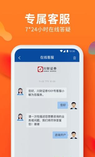 川财证券明佣宝app下载软件截图