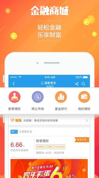 国泰君安君弘app下载软件截图