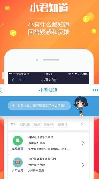 国泰君安君弘app下载软件截图