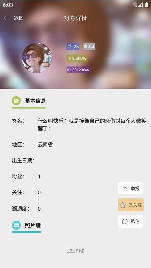 枫叶漂流瓶app下载软件截图