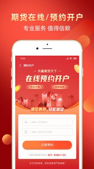 长江期货交易通app下载软件截图