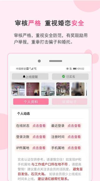 一线姻缘婚恋app下载软件截图