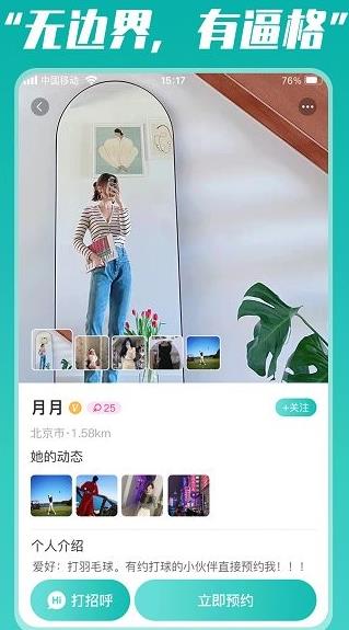 奋青邦交友app下载软件截图
