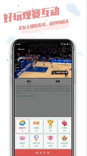 酷玩直播体育app下载软件截图