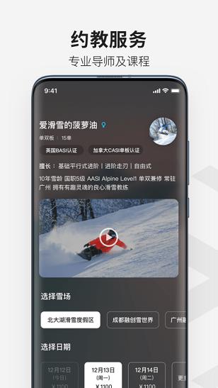 热雪奇迹滑雪app下载软件截图