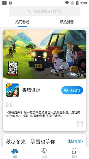 集游社app下载软件截图