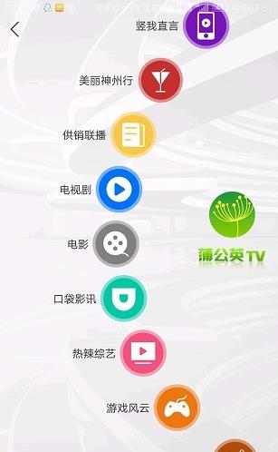 蒲公英TV app下载软件截图
