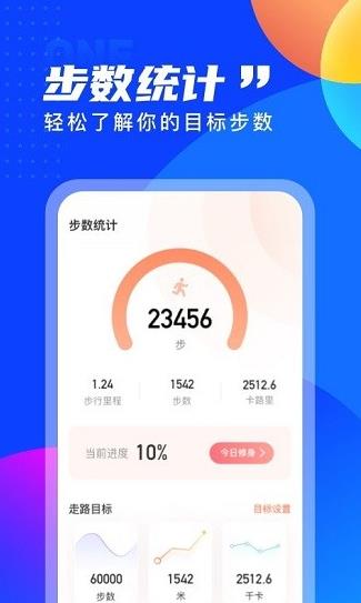 七彩计步app下载软件截图