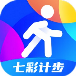 七彩计步app下载