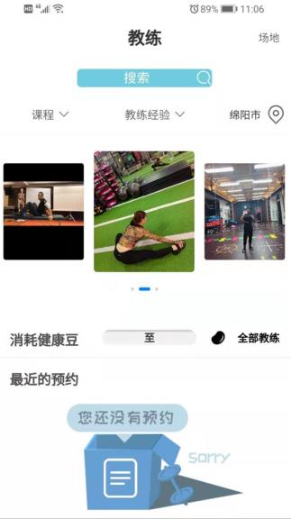 立果健身app下载软件截图