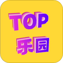 TOP乐园app下载