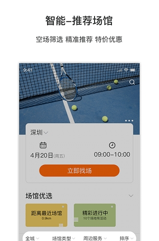 inside网球app下载软件截图