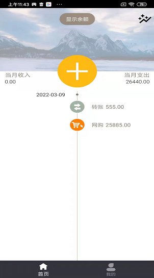 斑马账本app下载软件截图