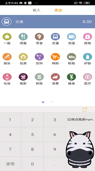 斑马账本app下载软件截图