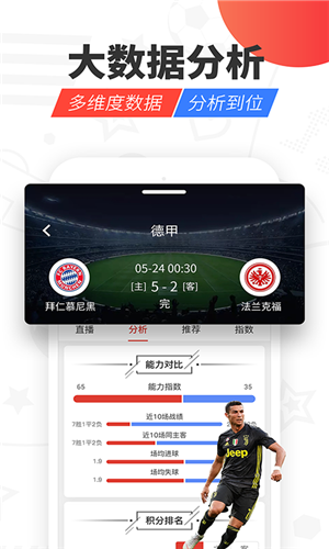 红胜体育app下载软件截图