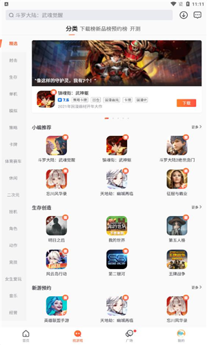九游游戏中心app下载软件截图