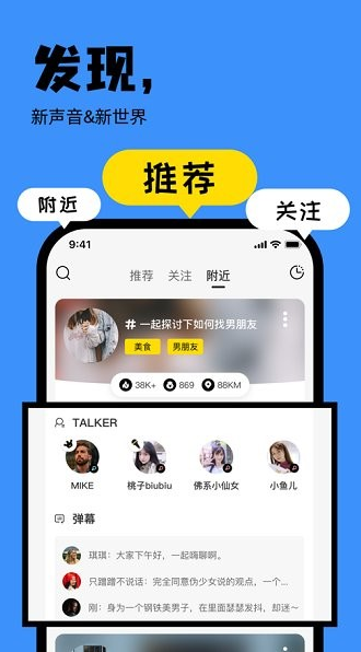 桃壳语音交友app下载软件截图