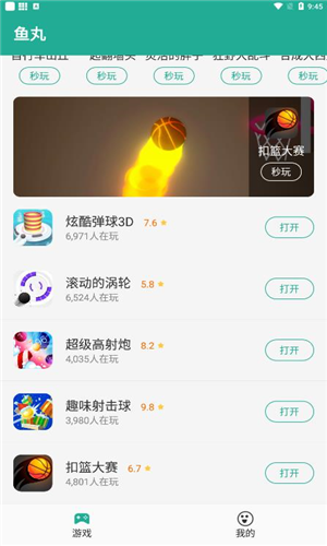 鱼丸游戏盒子app下载软件截图