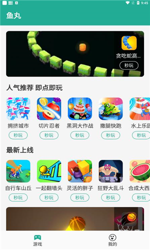 鱼丸游戏盒子app下载软件截图