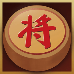 中国经典象棋app下载