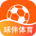 球伴体育直播app下载