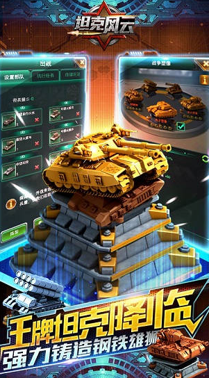 坦克风云游戏下载游戏截图