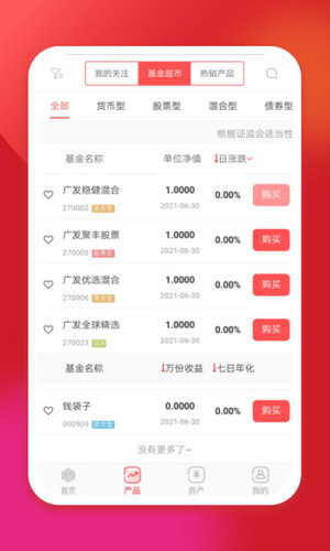 坤元基金app最新版软件截图