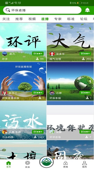 环保直播app软件截图