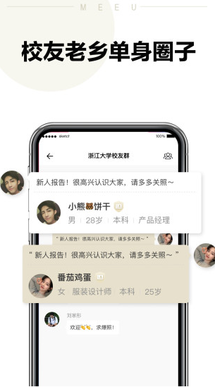 meeu婚恋交友app软件截图