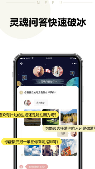 meeu婚恋交友app软件截图