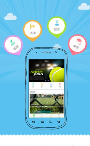 韵动网球app软件截图