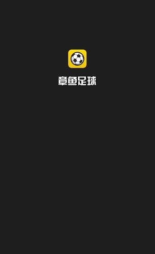 章鱼足球安卓版软件截图