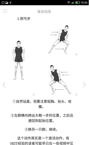 健身指南app软件截图
